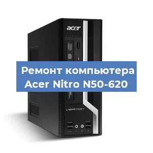 Замена термопасты на компьютере Acer Nitro N50-620 в Челябинске